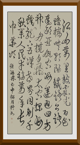 《中华颂》(180×97com)释文:江山万里披霞光,百花琼楼映朝阳。铁路公路连欧亚,航空海运通四方。神舟揽月飞太空,探海蛟龙下五洋。世界同创千秋业,人民幸福万年长。 《中华颂》(180×97com)释文:江山万里披霞光,百花琼楼映朝阳。铁路公路连欧亚,航空海运通四方。神舟揽月飞太空,探海蛟龙下五洋。世界同创千秋业,人民幸福万年长。