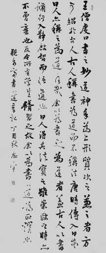 邹志宇作品 《书道笔记》 邹志宇作品 《书道笔记》