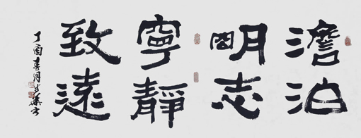 滕步华作品 《淡泊明志 宁静致远 》 150cm×48cm 滕步华作品 《淡泊明志 宁静致远 》 150cm×48cm