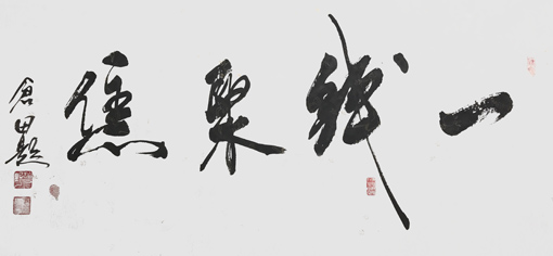 王仓田作品8 王仓田作品8