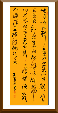 王维《酬张少府》 王维《酬张少府》