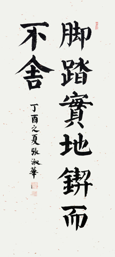 张淑华作品8 张淑华作品8