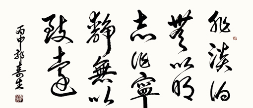 郭寿生作品1