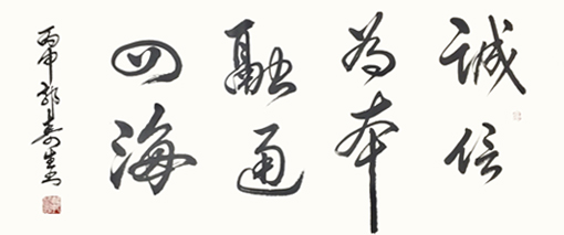 郭寿生作品3
