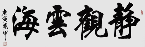 李凭甲作品6 李凭甲作品6