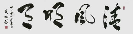 刘庆功作品6 刘庆功作品6