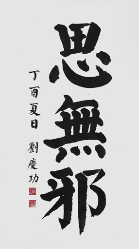 刘庆功作品7 刘庆功作品7