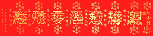 田太铭作品10 田太铭作品10