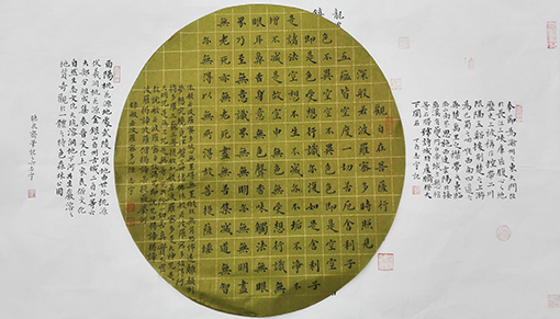 邹志宇作品 《般诺波罗蜜心经》 邹志宇作品 《般诺波罗蜜心经》