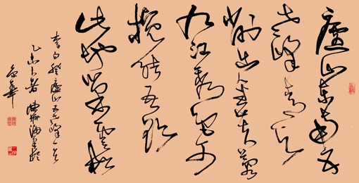 草书 《登庐山五老峰》 草书 《登庐山五老峰》