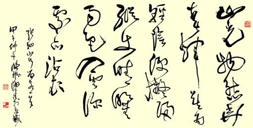 草书 《山行留客》 草书 《山行留客》