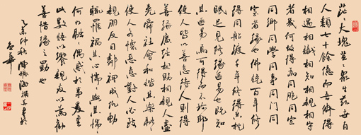 行书 《缘说》 行书 《缘说》