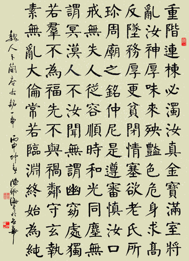 楷书 《座右铭》 楷书 《座右铭》