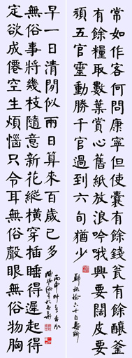 楷书 《六十自寿》 楷书 《六十自寿》