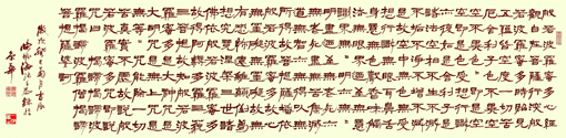 隶书 《心经》 隶书 《心经》
