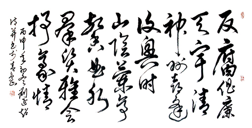 刘延超作品10 自作诗释文 反腐倡廉天宇清,神州喜逢复兴时。山阴兰亭馨曲水,群贤雅会抒豪情。 刘延超作品10 自作诗释文 反腐倡廉天宇清,神州喜逢复兴时。山阴兰亭馨曲水,群贤雅会抒豪情。