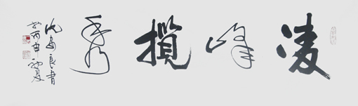 沈安良毛笔作品5 沈安良毛笔作品5