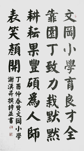 谢汉升作品7 谢汉升作品7