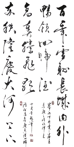 季鸿雁作品 《百年雪耻龙门对行》 季鸿雁作品 《百年雪耻龙门对行》