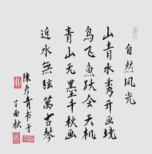 陈彦青作品2