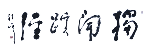 程曦作品1
