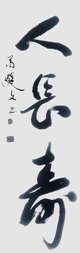 苟建文作品1