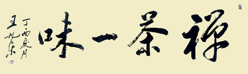 王旭东作品2