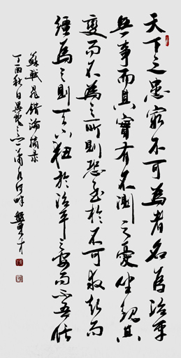 苏轼《晁错论》 苏轼《晁错论》