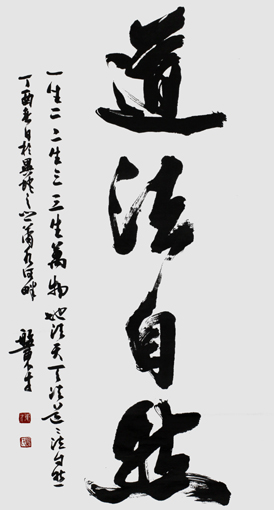 《道法自然》 《道法自然》