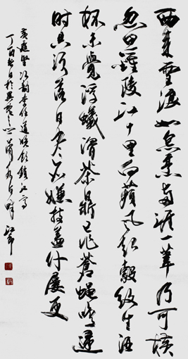 《黄庭坚次韵李任道晚饮锁江亭》 《黄庭坚次韵李任道晚饮锁江亭》