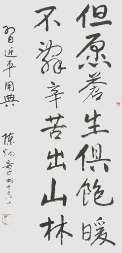 陈炳章作品鉴赏 但愿蒼生俱饱暖,不辞辛苦出山林。 陈炳章作品鉴赏 但愿蒼生俱饱暖,不辞辛苦出山林。