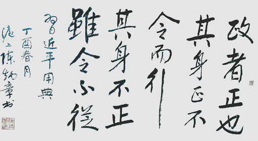 陈炳章作品鉴赏 政者正也,其身正,不令而行,其身不正,虽令不从。 陈炳章作品鉴赏 政者正也,其身正,不令而行,其身不正,虽令不从。
