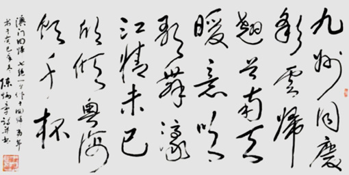 陈炳章作品鉴赏《澳门回归》九州同庆彩云归,翘首南天暖意吹。歌舞濠江情未已,欣倾粤海饮千杯。 陈炳章作品鉴赏《澳门回归》九州同庆彩云归,翘首南天暖意吹。歌舞濠江情未已,欣倾粤海饮千杯。