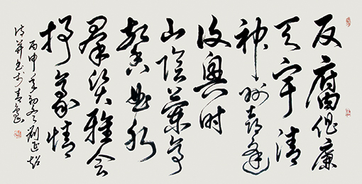 刘延超作品9 自作诗释文:反腐倡廉天宇清,神州喜逢复兴时。山阴兰亭馨曲水,群贤雅会抒豪情。 刘延超作品9 自作诗释文:反腐倡廉天宇清,神州喜逢复兴时。山阴兰亭馨曲水,群贤雅会抒豪情。