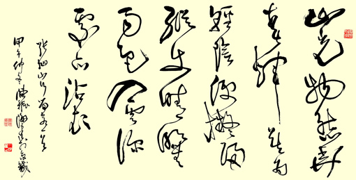 草书 《山行留客》