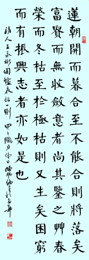 楷书 《围炉夜话》