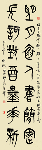 篆书 《望月长歌》