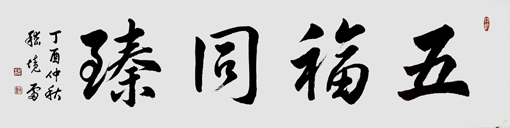 嵇境雷作品8 嵇境雷作品8