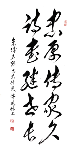 京城名联-草书对联-138cm×35cm×2-2015-忠厚传家久,诗书继世长。 京城名联-草书对联-138cm×35cm×2-2015-忠厚传家久,诗书继世长。