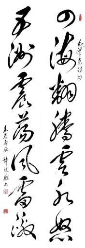 毛泽东诗联-草书对联-176cm×30cm×2-2012-四海翻腾云水怒,五洲震荡风雷激。 毛泽东诗联-草书对联-176cm×30cm×2-2012-四海翻腾云水怒,五洲震荡风雷激。