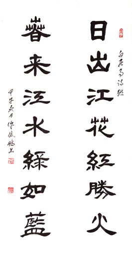 唐 白居易诗联-隶书对联-138cm×35cm×2-2014-日出江花红胜火,春来江水绿如蓝。 唐 白居易诗联-隶书对联-138cm×35cm×2-2014-日出江花红胜火,春来江水绿如蓝。