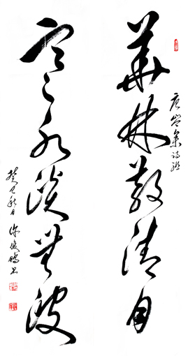 唐岑参诗联-草书对联-138cm×35cm×2-2013-华林散清月,寒水淡无波。 唐岑参诗联-草书对联-138cm×35cm×2-2013-华林散清月,寒水淡无波。