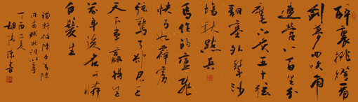 《稼轩破阵子》180x54cm 《稼轩破阵子》180x54cm