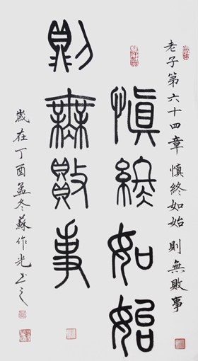 苏作光作品6 苏作光作品6