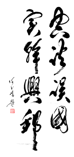 任玉岭作品2 任玉岭作品2