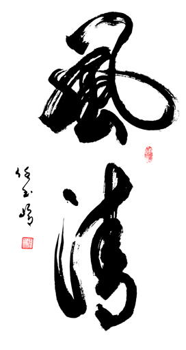 任玉岭作品5 任玉岭作品5