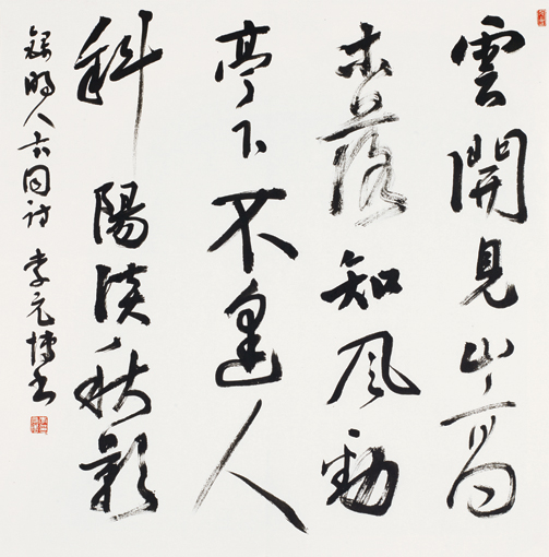 李元博作品5 李元博作品5