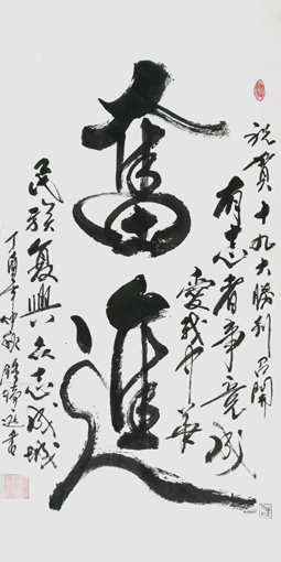 钟瑞庭作品4 钟瑞庭作品4