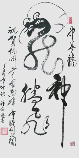 钟瑞庭作品5 钟瑞庭作品5