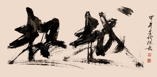 陈岳作品《超越》4尺 陈岳作品《超越》4尺